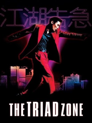 Giang Hồ Sát Lệnh - Jiang Hu: The Triad Zone (2000)