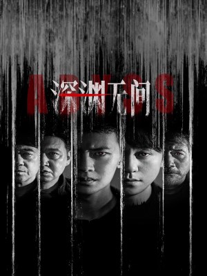 Abyss (2026)