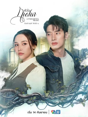 A Parasite's Heart (2026)