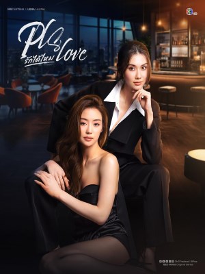 Pls.Love (2026)