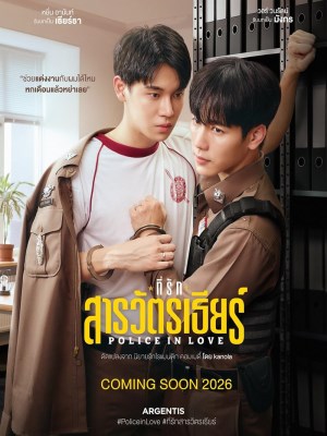 Police in Love (2026)