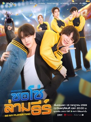Hãy Là Người Chơi Thứ Hai Của Tôi