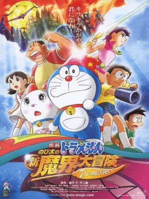 Doraemon: Nobita Và Chuyến Phiêu Lưu Vào Xứ Quỷ - Doraemon: Nobita's New Great Adventure into the Underworld (2007)