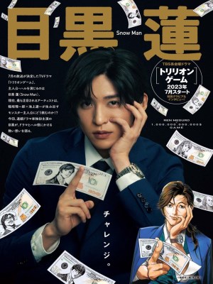 Trò Chơi Nghìn Tỷ - Trillion Game (2023)