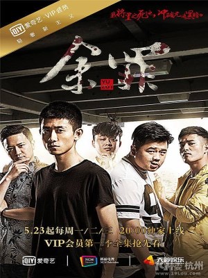 Dư Tội - Yu Zui (2016)