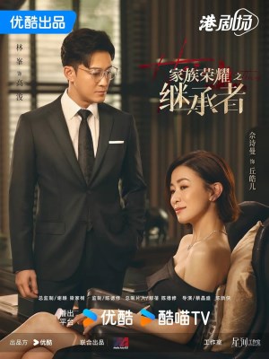 Danh Tiếng Gia Tộc 2 - The Heir to the Throne (2024)