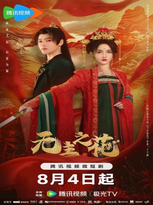 Bông Hoa Vô Chủ - Wu Zhu Zhi Hua (2024)