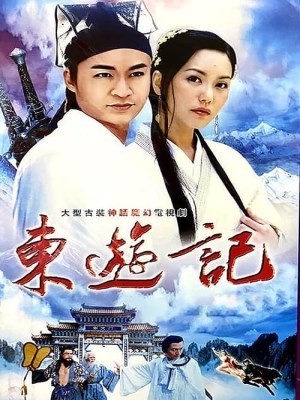 Đông Du Ký - Legends of the Eight Immortals (1998)