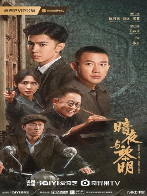 Đêm Tối Và Bình Minh - Dark Night and Dawn (2024)