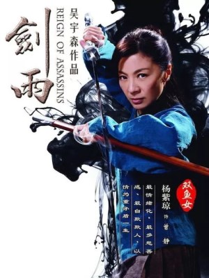 Kiếm Vũ - Reign of Assassins (2010)
