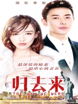 Quy Khứ Lai - The Way We Were (2018)