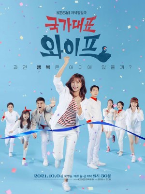 Người Vợ Tuyệt Vời - The All-Round Wife (2021)